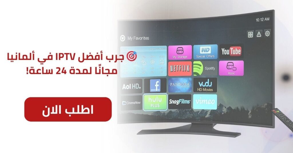 اشتراك IPTV ألمانيا